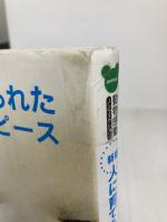 新版　人に育てられたシロクマ・ピース (動物感動ノンフィクション) 学研プラス 高市敦広