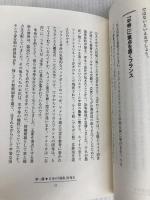 日本人の原点がわかる「国体」の授業 PHP研究所 竹田 恒泰