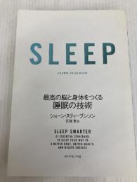 SLEEP 最高の脳と身体をつくる睡眠の技術 ダイヤモンド社 ショーン・スティーブンソン