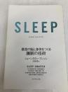 SLEEP 最高の脳と身体をつくる睡眠の技術 ダイヤモンド社 ショーン・スティーブンソン