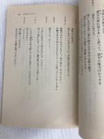 鷹の井戸 (角川文庫 リバイバル・コレクション K 51) KADOKAWA イエーツ