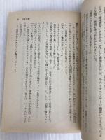 神と野獣の日 (講談社文庫 ま 1-27) 講談社 松本 清張