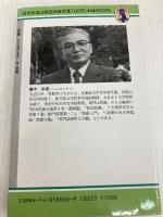 芭蕉: その生涯と芸術 (新コンパクト・シリーズ 60) NHK出版 今 栄蔵