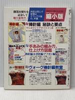 棒針編秘訣と要点