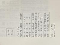 パルチザン (1984年) (Hayakawa novels)  アリステア・マクリーン