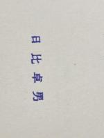 ※イタミ有 無機錯体の化学 (1970年)  C.K.ヨルゲンセン