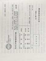 ※イタミ有 無機錯体の化学 (1970年)  C.K.ヨルゲンセン