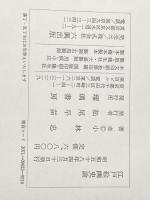 ※カバー無し ※イタミ有 江戸絵画史論 (1983年)