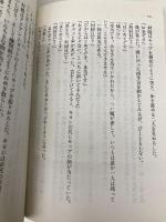 葉桜の季節に君を想うということ (文春文庫 う 20-1) 文藝春秋 歌野 晶午
