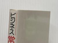 ビジネス常識用語事典 経林書房 大貫 章
