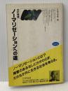 ノーマリゼーションへの道 (1982年)