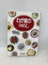 わが家の夕めし (朝日文庫 あ 4-14) 朝日新聞出版
