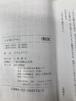 わが家の夕めし (朝日文庫 あ 4-14) 朝日新聞出版