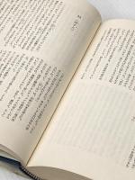 リングワールド (海外SFノヴェルズ) 早川書房 小隅黎