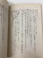 第六天魔王信長 上 (角川文庫 緑 621-8) KADOKAWA 羽山 信樹