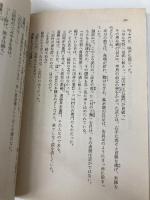 第六天魔王信長 上 (角川文庫 緑 621-8) KADOKAWA 羽山 信樹