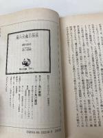 第六天魔王信長 上 (角川文庫 緑 621-8) KADOKAWA 羽山 信樹