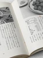 ※イタミ有 中国の家庭料理200種 (1968年)
