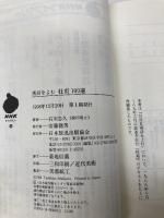 漢詩をよむ杜甫100選 (NHKライブラリー 94) NHK出版 石川 忠久