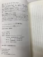 トム・ピーターズのサラリーマン大逆襲作戦〈2〉セクシープロジェクトで差をつけろ! CEメディアハウス トム ピーターズ