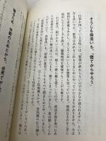 「睡眠第一! 」ですべてうまくいく 双葉社 成田 奈緒子