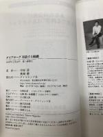 ダイアローグ 対話する組織 ダイヤモンド社 中原 淳