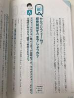 【※カバー無し】初心者から経験者まですべての段階で差がつく!不動産投資 最強の教科書――投資家100人に聞いた!不動産投資をはじめる前に知りたかった100の疑問と答え 東洋経済新報社 鈴木 宏史