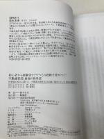 【※カバー無し】初心者から経験者まですべての段階で差がつく!不動産投資 最強の教科書――投資家100人に聞いた!不動産投資をはじめる前に知りたかった100の疑問と答え 東洋経済新報社 鈴木 宏史