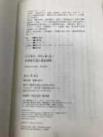「生存格差」時代を勝ち抜く 世界最先端の健康戦略 KADOKAWA 奥 真也