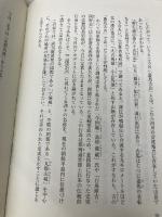 卑弥呼の正体―虚構の楼閣に立つ「邪馬台」国 三五館 山形 明郷