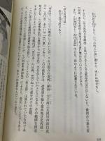 卑弥呼の正体―虚構の楼閣に立つ「邪馬台」国 三五館 山形 明郷