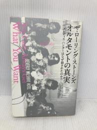 ザ・ローリング・ストーンズオルタモントの真実: メレディス・ハンターはなぜ殺されたのか!? (マーブルブックス) マーブルトロン サム カトラー