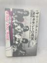 ザ・ローリング・ストーンズオルタモントの真実: メレディス・ハンターはなぜ殺されたのか!? (マーブルブックス) マーブルトロン サム カトラー