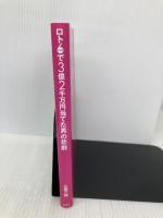 ロト6で3億2千万円当てた男の悲劇 集英社 久慈 六郎
