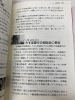 ロト6で3億2千万円当てた男の悲劇 集英社 久慈 六郎