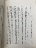 在日韓国・朝鮮人の就職差別と国籍条項 (双書在日韓国・朝鮮人の法律問題 2) 明石書店 仲原 良二