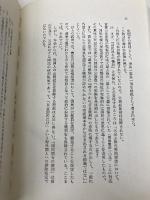 在日韓国・朝鮮人の就職差別と国籍条項 (双書在日韓国・朝鮮人の法律問題 2) 明石書店 仲原 良二