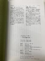 ジェネレーター 学びと活動の生成 学事出版 井庭 崇