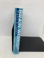 BRAIN WORKOUT ブレイン・ワークアウト 人工知能(AI)と共存するための人間知性(HI)の鍛え方 KADOKAWA 安川 新一郎