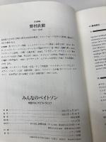 みんなのベイトソン 金剛出版 野村 直樹