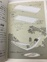 冒険図鑑―野外で生活するために (Do!図鑑シリーズ) 福音館書店 さとうち 藍