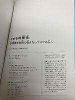やめる時間術 実業之日本社 尾石晴（ワーママはる）