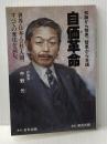 自価革命: 知識から知恵、知恵から自価 世界・日本・会社・人間、すべての変化を読む 日本出版 中野 元