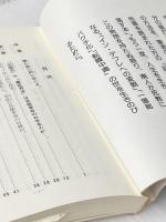 自価革命: 知識から知恵、知恵から自価 世界・日本・会社・人間、すべての変化を読む 日本出版 中野 元