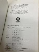【※カバー無し】基礎から学ぶロシア語発音 研究社 安岡 治子