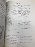 【※カバー無し】古典ギリシア語 (CDエクスプレス) 白水社 荒木 英世