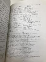 【※カバー無し】古典ギリシア語 (CDエクスプレス) 白水社 荒木 英世