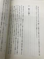 神道夢想流杖術 伝承 -形から学ぶもの- BookWay 濱地 光男