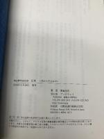 神道夢想流杖術 伝承 -形から学ぶもの- BookWay 濱地 光男