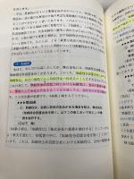 【※カバー無し】伊藤真の商法入門　第５版 日本評論社 伊藤 真